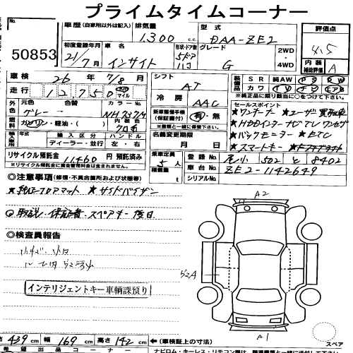 Auction Sheet of Used Honda Insight