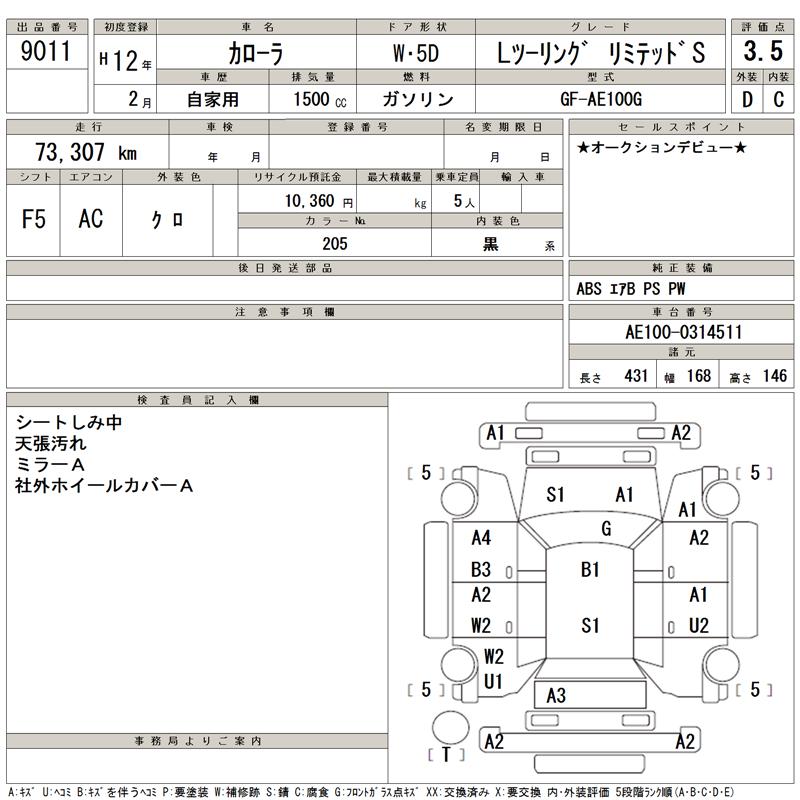 Auction Sheet of Used Toyota Corolla Touring Wagon