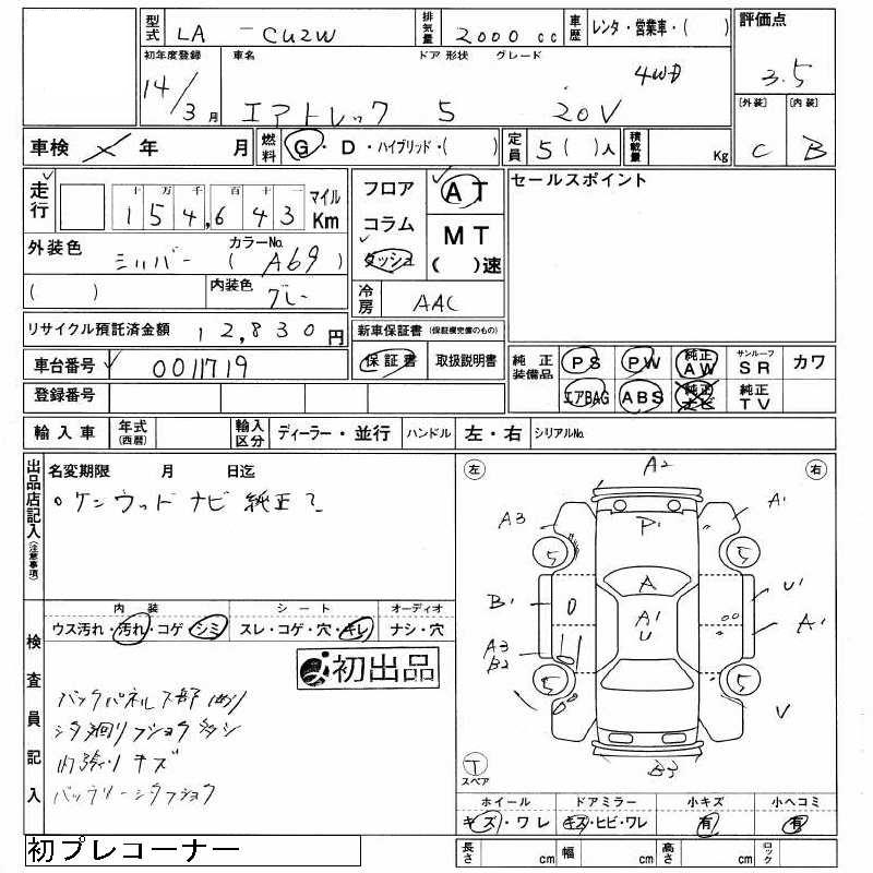 Auction Sheet of Used Mitsubishi Airtrek