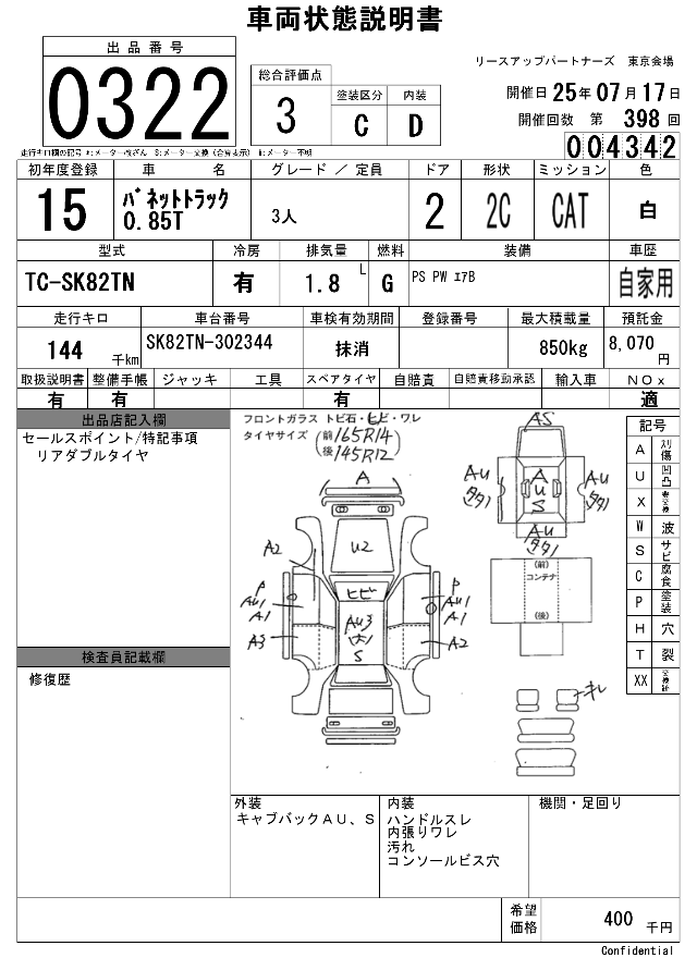 Auction Sheet of Used Nissan Vanette